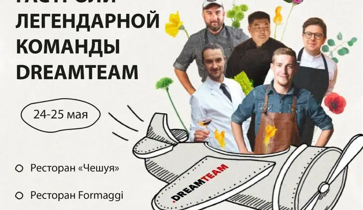 В Красноярск едет известная команда поваров и барменов из Санкт-Петербурга