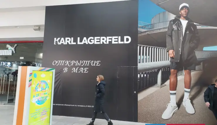 В Красноярске открылся первый магазин Karl Lagerfeld