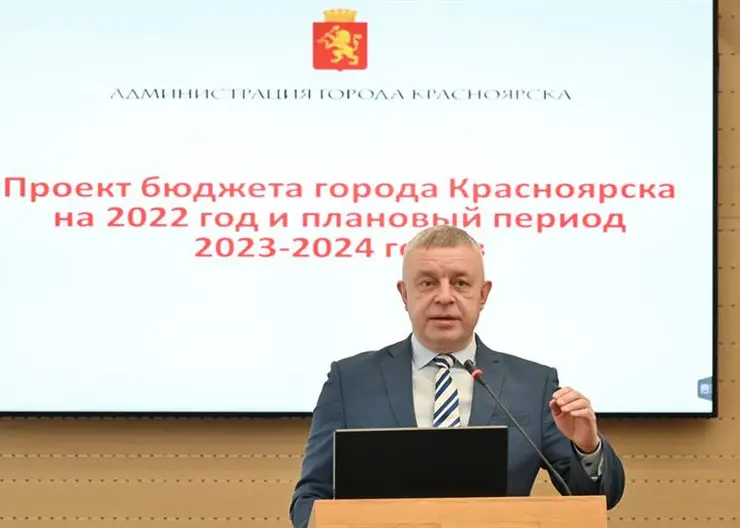Бюджет Красноярска впервые по доходам превысит 40 млрд рублей