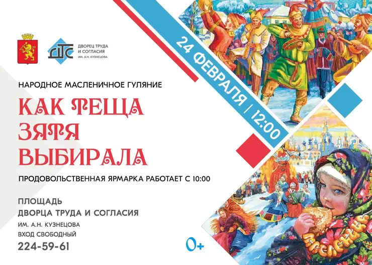 В Советском районе Красноярска 24 февраля пройдет продовольственная ярмарка