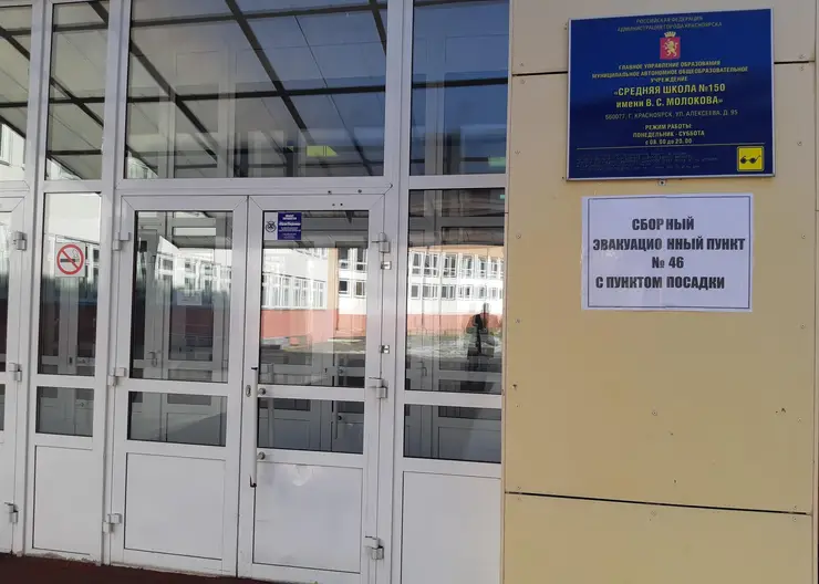 В Красноярске проверили сборный эвакуационный пункт на базе школы № 150