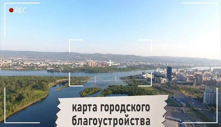 Мэр Красноярска показал парковые новинки