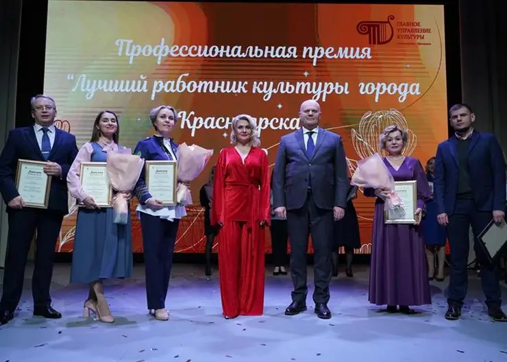 В Красноярске выбрали лучших работников культуры