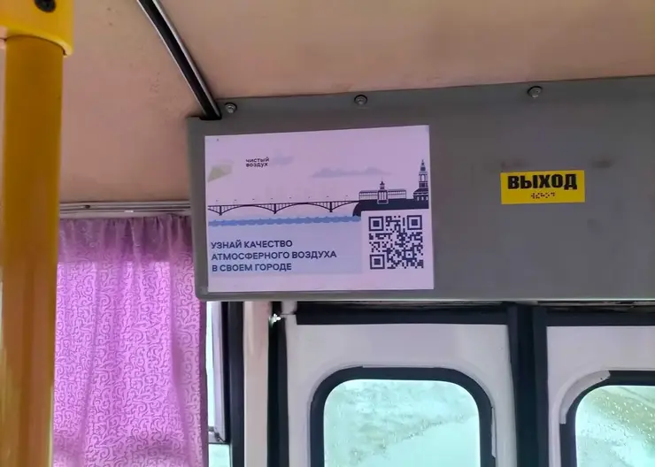 В автобусах Лесосибирска появились QR-коды с информацией о состоянии окружающей среды