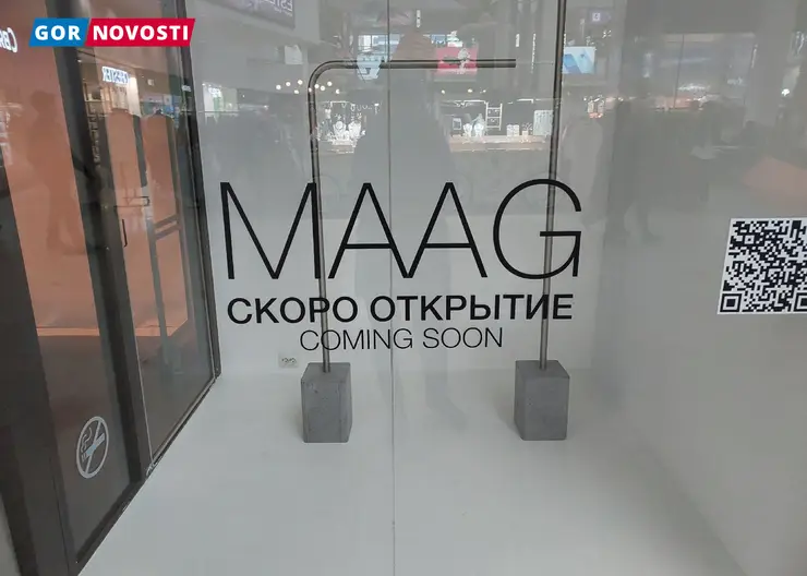 В Красноярске в ТРЦ «Планета» открылся магазин MAAG