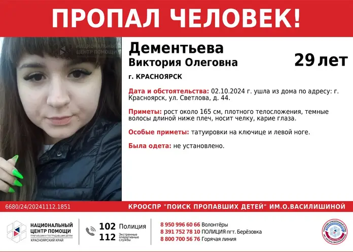 В Красноярске уже больше месяца ищут 29-летнюю мать двоих детей