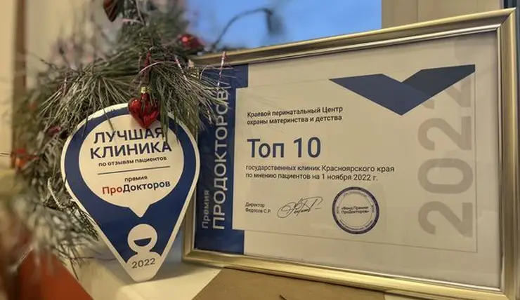 Две клиники из Красноярска вошли в топ-10 премии «ПроДокторов»