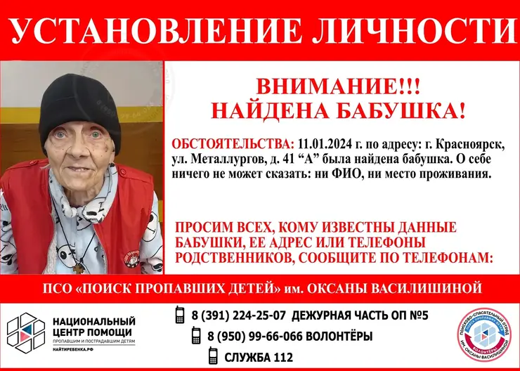 В Красноярске устанавливают личность найденной на улице бабушки