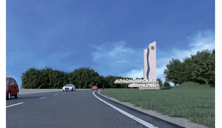 На въездах в Красноярский край установят 6 новых стел с подсветкой