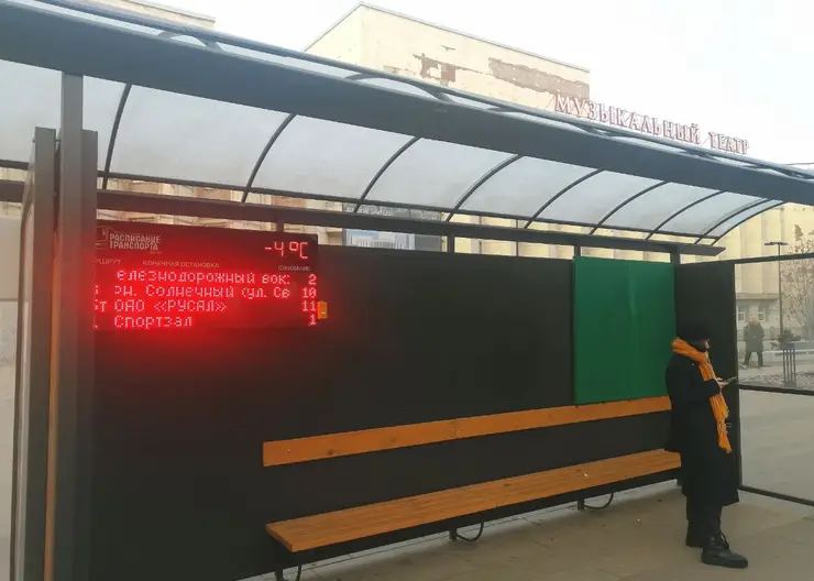 В Красноярске на остановке «Музыкальный театр» установили электронное табло