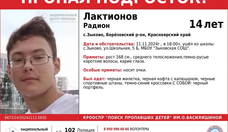 Под Красноярском пропал 14-летний школьник