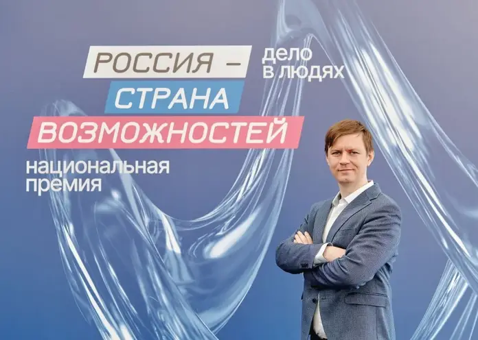 Красноярец Андрей Коломеец стал финалистом премии «Россия — страна возможностей»