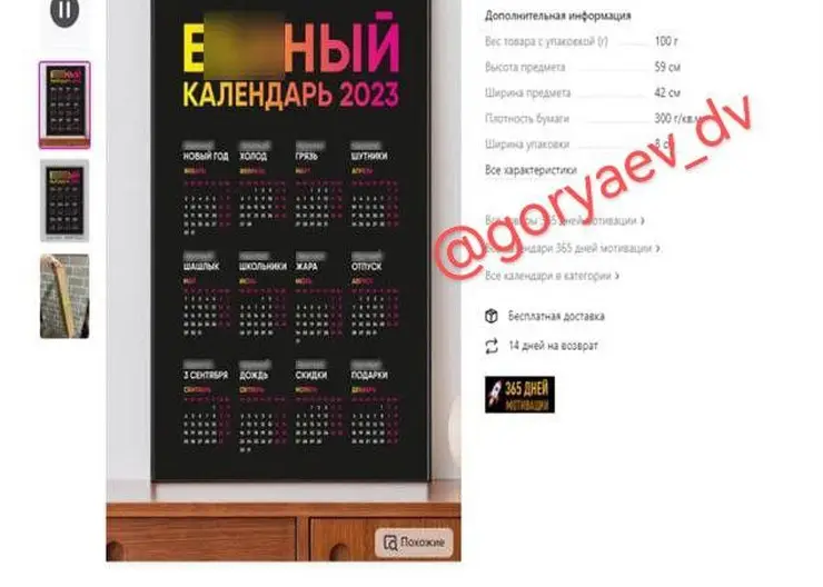 Житель Красноярска пожаловался в Роспотребнадзор на календари с нецензурными словами