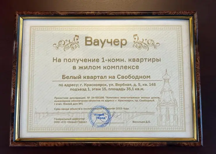 В Красноярске вручат первый ваучер на квартиру добровольцам СВО