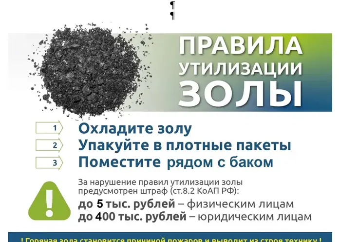 Красноярцам в преддверии холодов напомнили правила обращения с золой