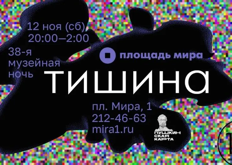 В Красноярске 12 ноября пройдет музейная ночь