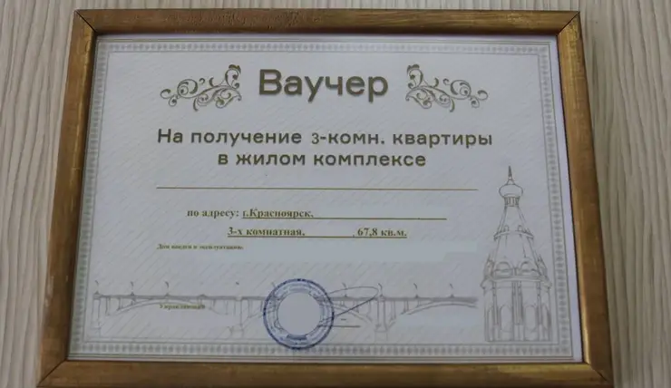 Семья добровольца СВО из Красноярска получит трёхкомнатную квартиру