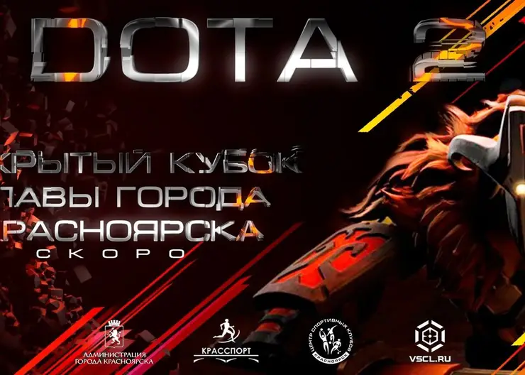 Три киберспортивные команды из Красноярска выступят в финале Кубка главы города по Dota 2