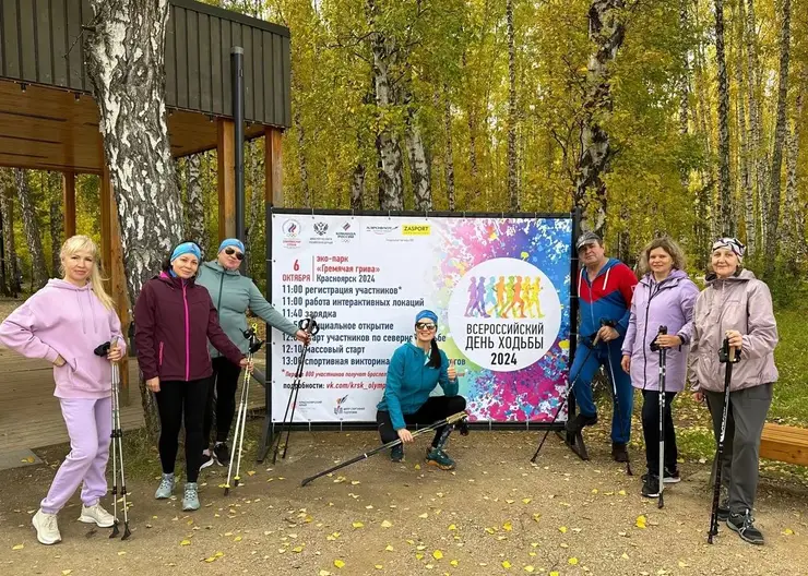 В Красноярске 6 октября отметят Всероссийский день ходьбы