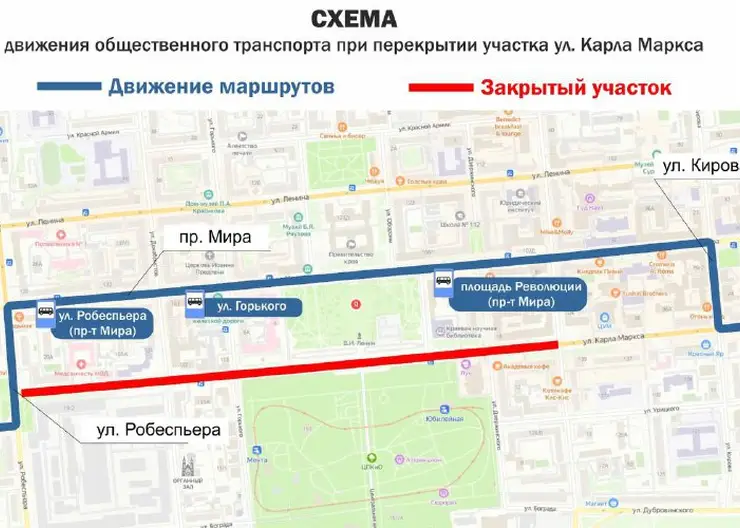 В центре Красноярска 27 апреля и 4 мая автобусы и троллейбусы изменят схему движения