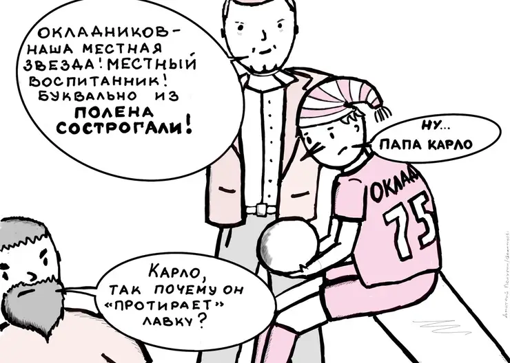 «Темница» для Андрея Окладникова: футболиста не выпускают на поле