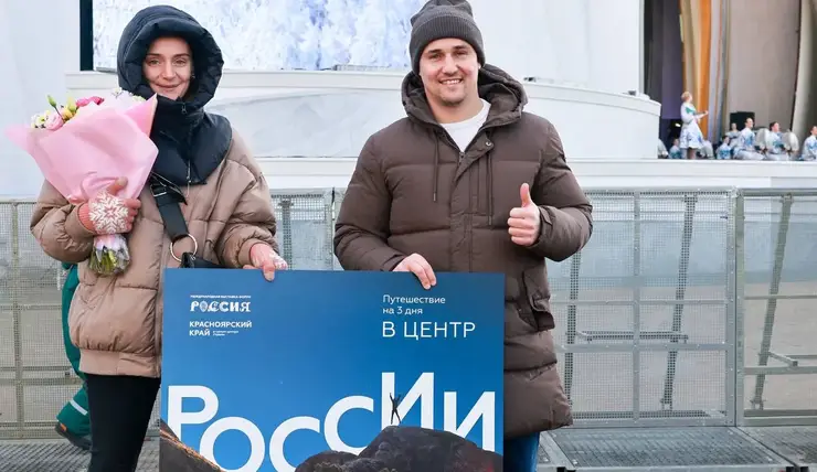 Семья из Москвы выиграла путевку в Красноярский край на выставке «Россия»