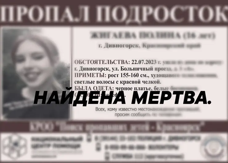 Прощание с убитой в Дивногорске 16-летней девушкой состоится 27 июля