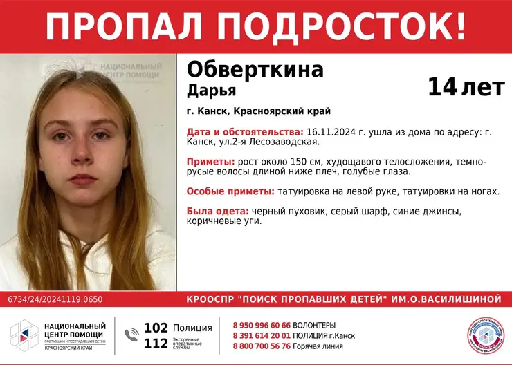 В Красноярском крае третьи сутки ищут пропавшую 14-летнюю школьницу