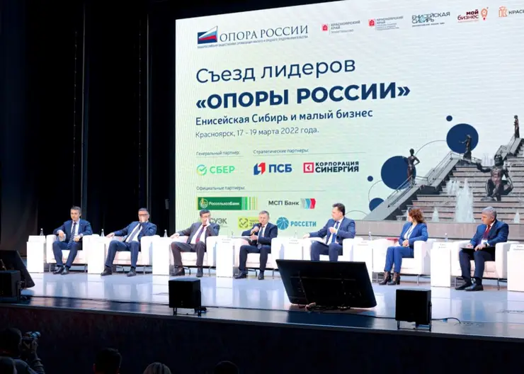 На съезде «Опоры России» обсудили сотрудничество малого бизнеса с крупными корпорациями
