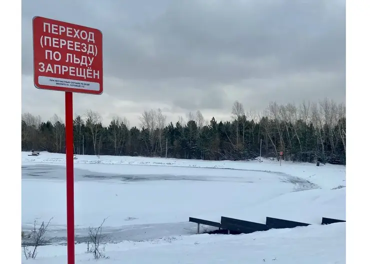 В красноярском Татышев-парке появились новые предупреждающие знаки