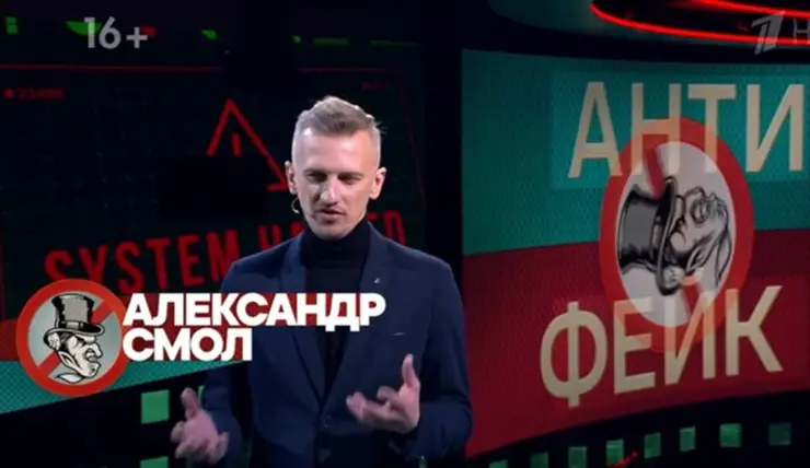 Красноярец Александр Смол стал ведущим программы «Антифейк» на Первом канале