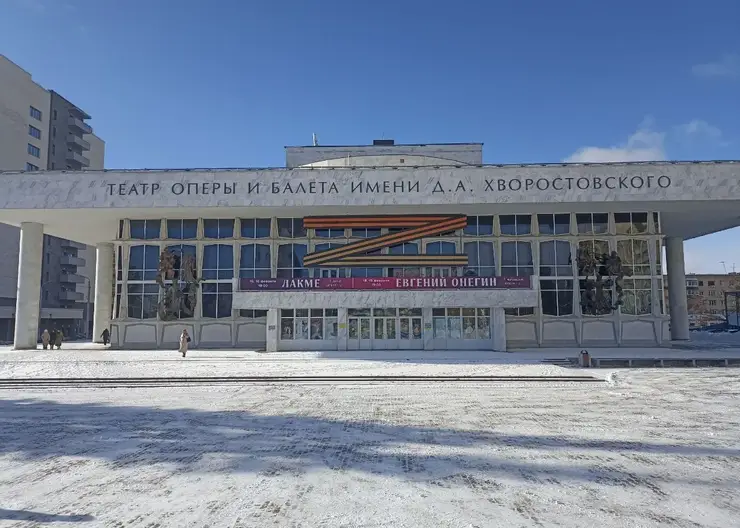 В Красноярске ищут подрядчика для проекта капремонта театра оперы и балета