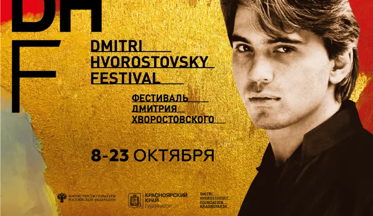 В Красноярске пройдет Фестиваль Дмитрия Хворостовского
