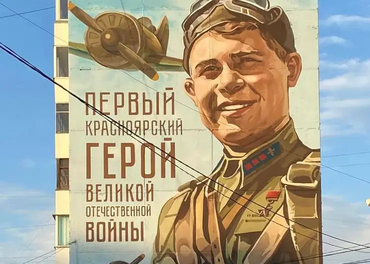 В Красноярске на 9 Мая появился мурал с портретом Николая Тотмина