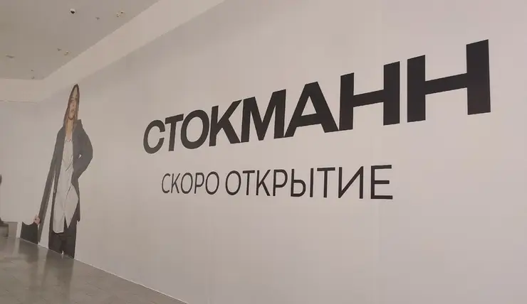 В Красноярске «Стокманн» на месте H&M в ТРЦ «Планета» откроется в июле