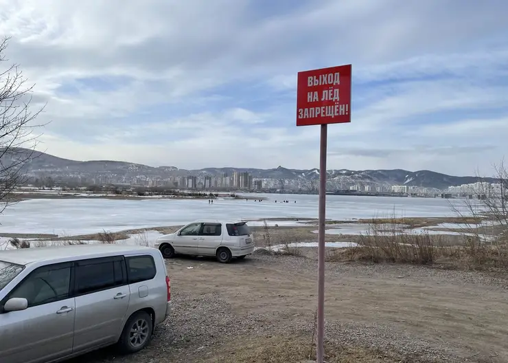 В МЧС Красноярского края назвали самые опасные водоемы для выхода на лед