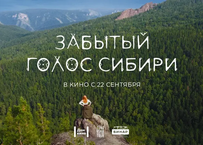 «Забытый голос Cибири»: красноярские музыканты представят документальный фильм про культуру кетов