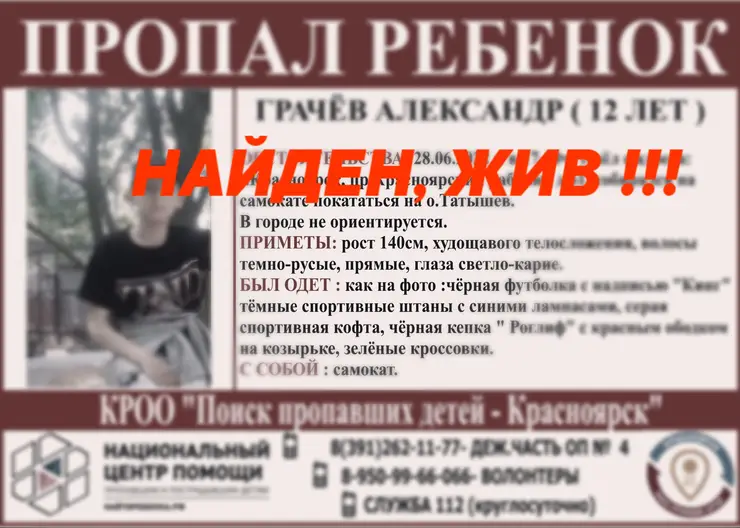 «Мог заблудиться» : в Красноярске ищут 12-летнего мальчика