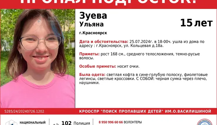 В Красноярске пропала 15-летняя девочка