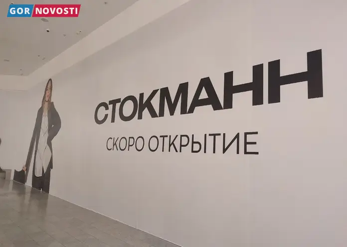 В Красноярске «Стокманн» на месте H&M в ТРЦ «Планета» откроется в июле