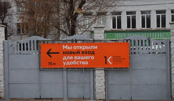 В Красноярской краевой больнице объяснили перенос входа