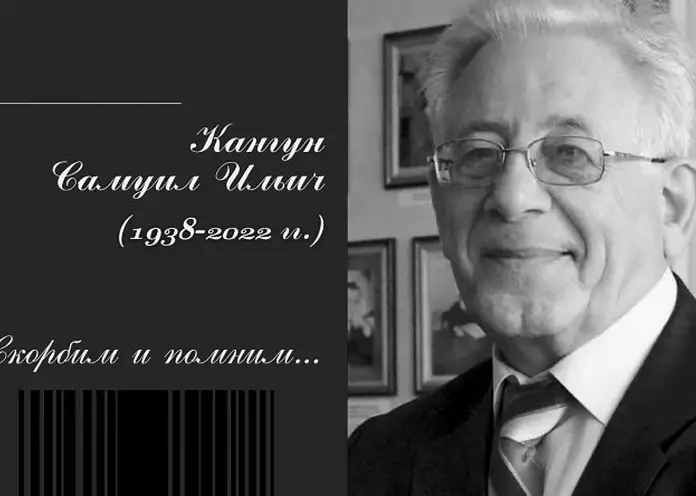 В Красноярске скончался известный ученый Самуил Кангун