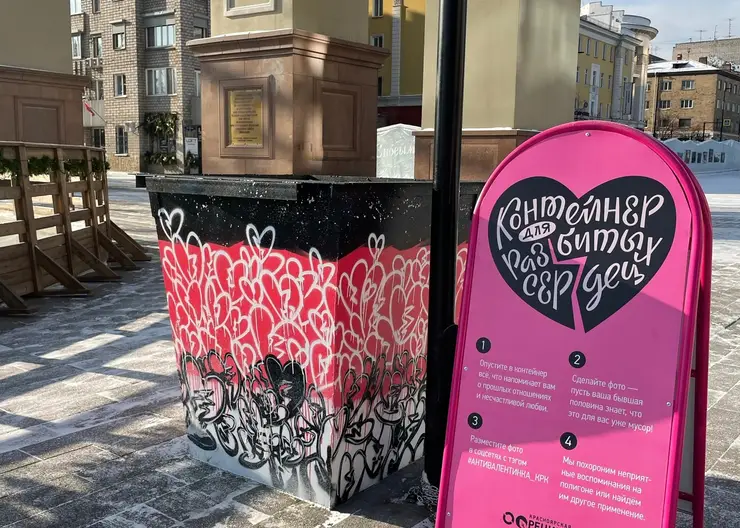 В Красноярске на площади Мира вновь появился контейнер для разбитых сердец