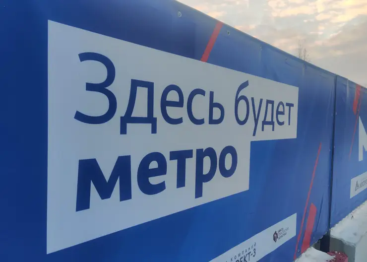 В Красноярске рассмотрят закон о будущем метро