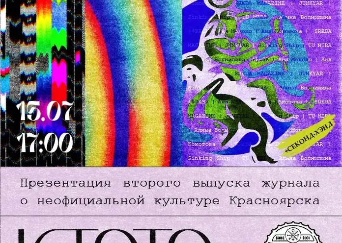 Cоздатели журнала «КТОТО» о андеграундной культуре анонсировали презентацию журнала