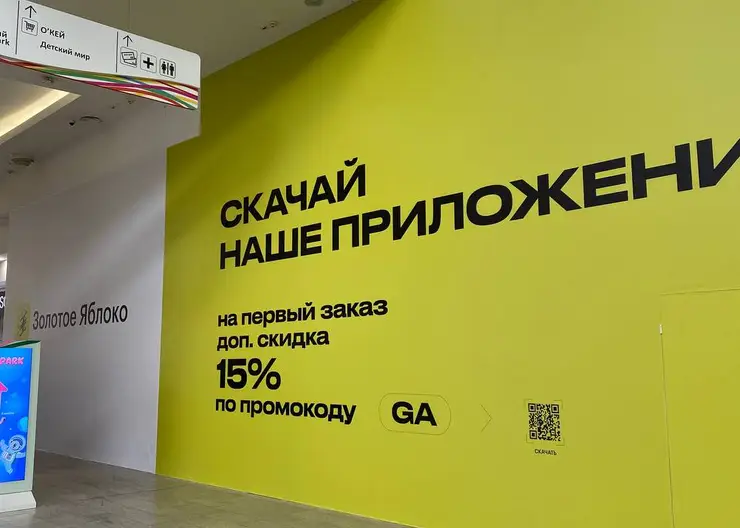 В Красноярске впервые откроется магазин сети «Золотое яблоко»