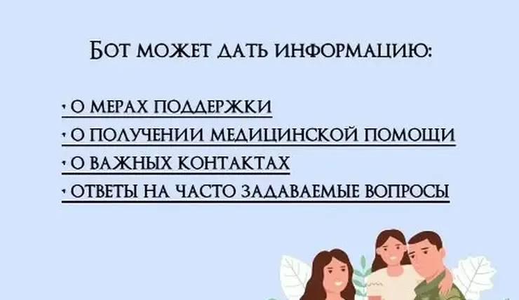 В Красноярске появился чат-бот для участников СВО и членов их семей