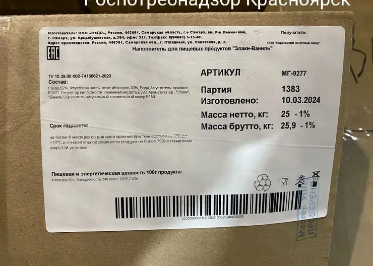 На заводе в Красноярском крае обнаружили 600 кг просроченной продукции