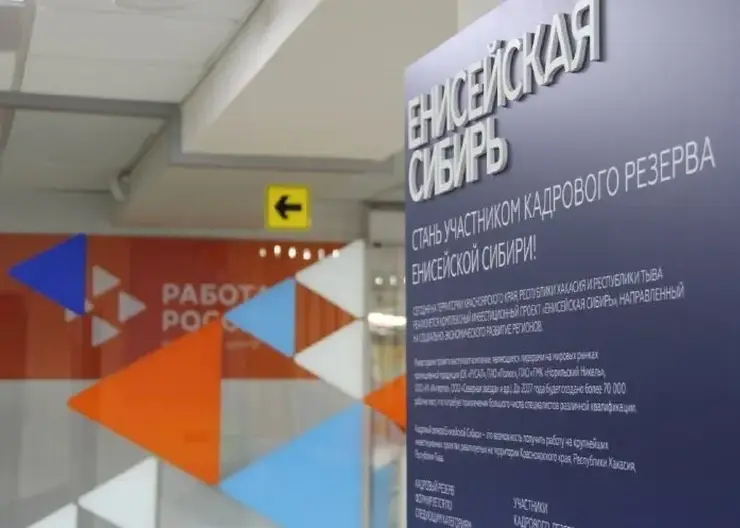 На инвестиционные проекты «Енисейской Сибири» требуется около 1000 специалистов