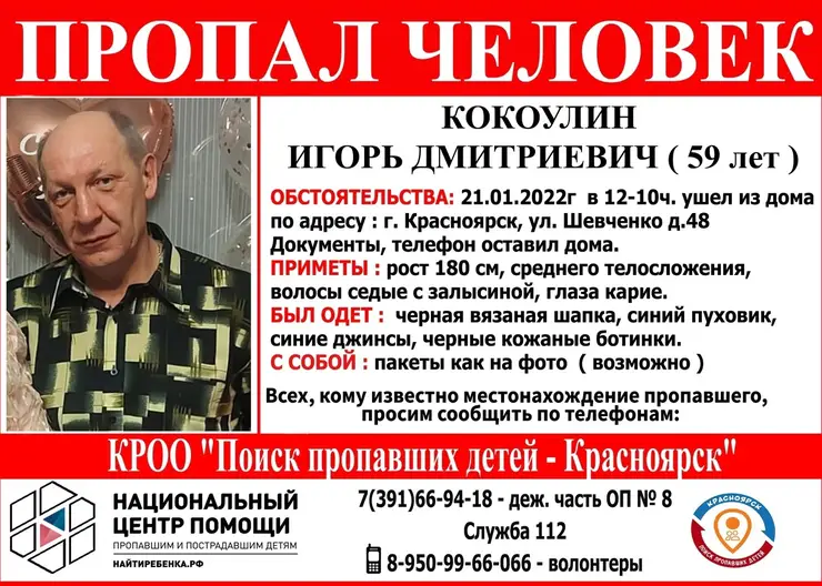 В Красноярске 59-летний мужчина пропал 21 января после написанной прощальной записки